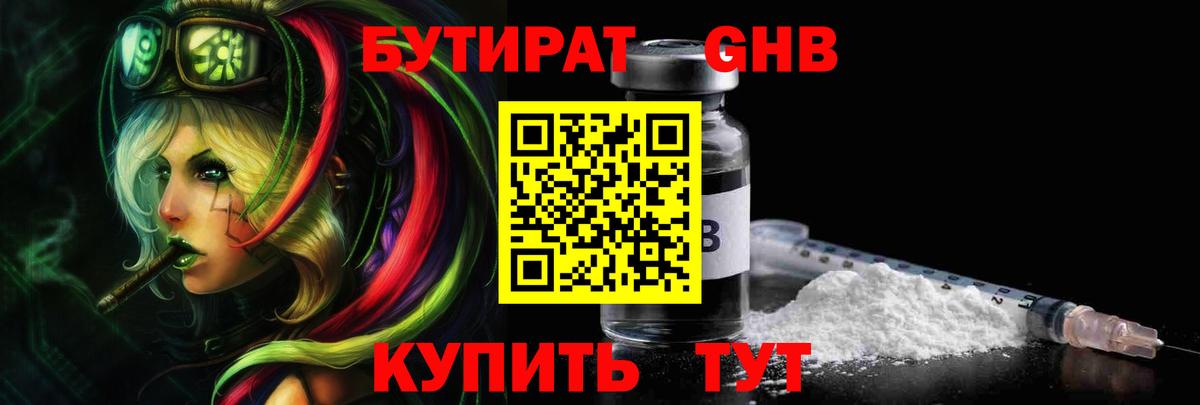 Бутират GHB Нижний Новгород