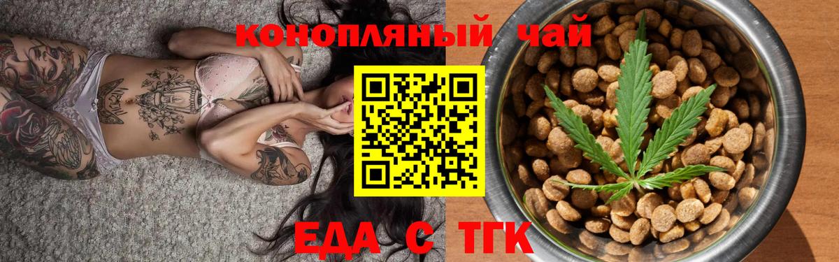 Еда ТГК конопля  Вход с VPN  Нижний Новгород 
