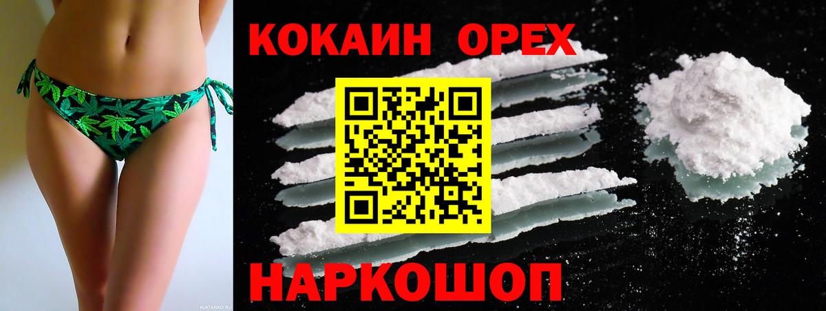 Нижний Новгород  COCAIN Колумбийский  Вход с VPN  где купить   КОКАИН Эквадор 