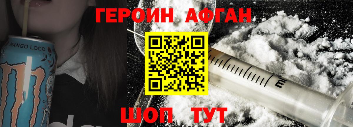 Нижний Новгород  Героин Афган  Вход с VPN 