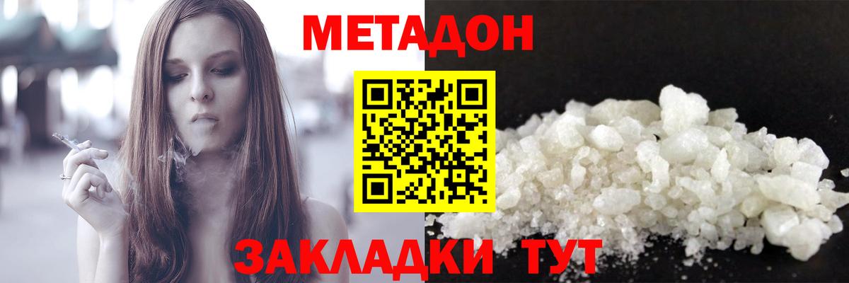 Метадон VHQ  Вход с VPN  МЕТАДОН кристалл  Нижний Новгород 
