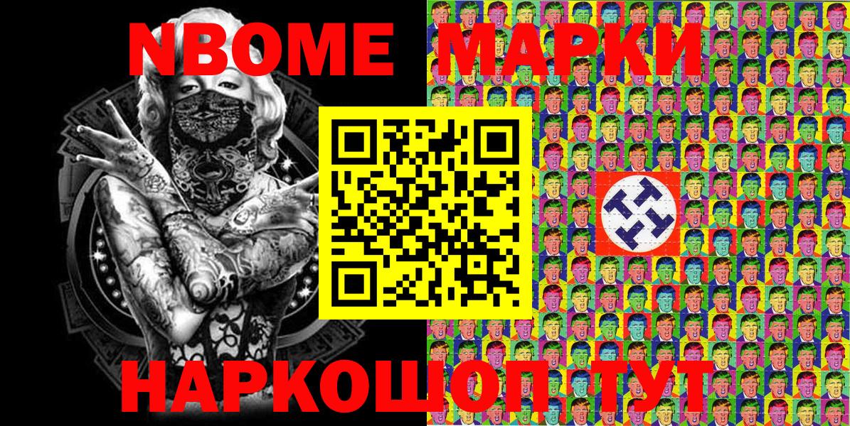 Марки NBOMe 1,5мг Нижний Новгород